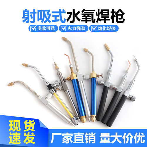 水氧焊炬氢氧焊机专用枪熔化焊接