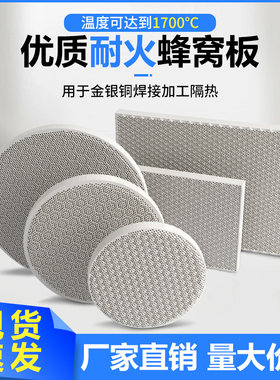 蜂窝圆形耐火砖 烧金银铜首饰焊接隔热焊板方形透气焊瓦打金工具