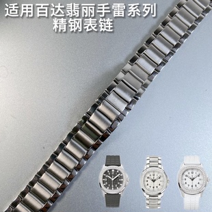 适配百达翡丽手雷系列5067A实心精钢表带19mm全钢表链不锈钢腕带
