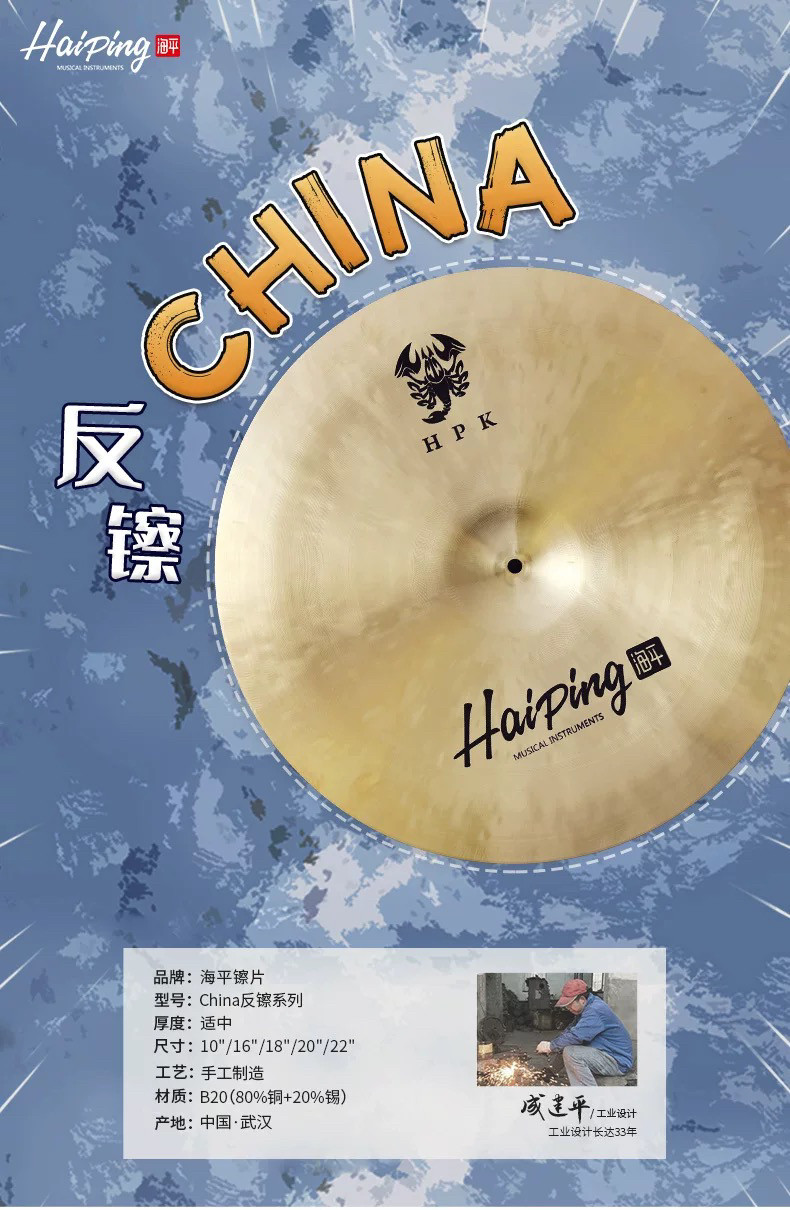 反镲片打击乐架子鼓镲片海平b20材质18寸