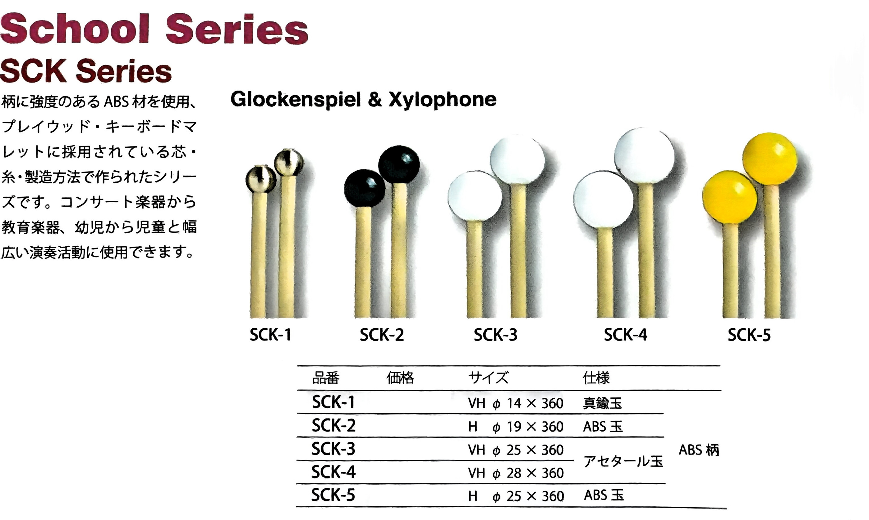 日产playwood木琴钟板琴槌abs合成杆SCK-1 2 3 4 5钢片颤音琴棒