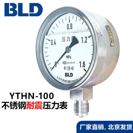 北京布莱迪不锈钢耐震压力表YTHN100室外防腐304高压表液压水压表