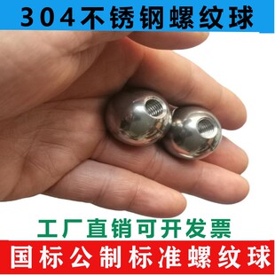 实心不锈钢螺纹钢珠带孔钢球打孔攻丝手柄圆球螺母M5M6M8球头螺丝