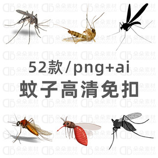 蚊子免扣png高清ps素材透明背景卡通蚊剪影ai矢量图设计mosquito