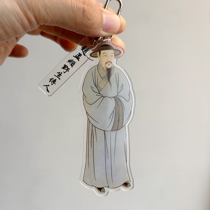 自制书法文创周边赵孟頫野生传人搞笑亚克力钥匙扣