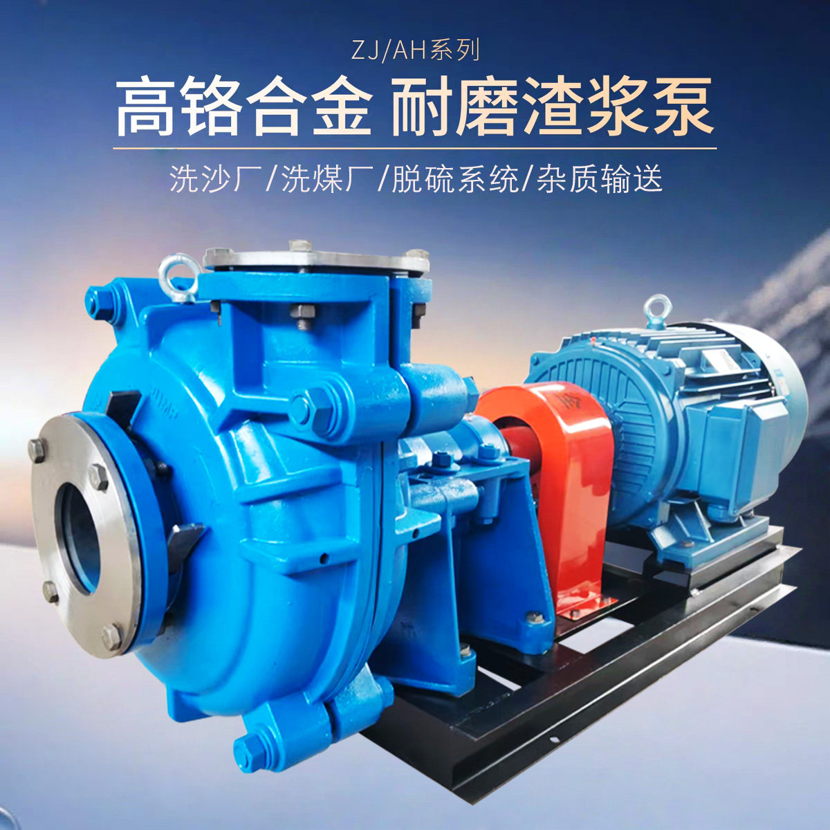 捷渡泵业高铬合金大流量砂浆泵
