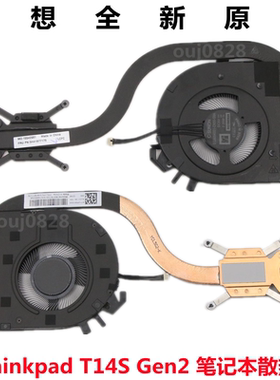 联想 全新原装 ThinkPad T14S Gen 2 风扇 散热器 模组5H41B77176