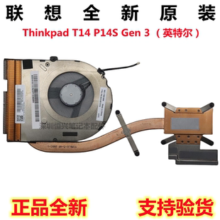 联想 全新原装 Thinkpad T14 P14S Gen 3 风扇 散热器 模组 Intel