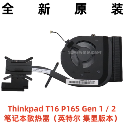 全新原装 Thinkpad T16 P16S Gen 1 / 2 散热器 风扇 模组