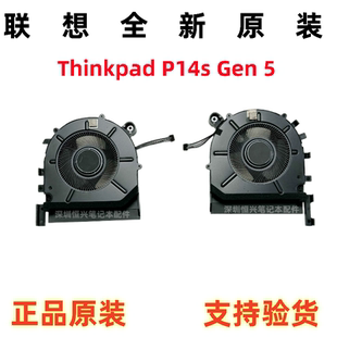 联想全新原装 ThinkPad P14s Gen5 T14p Gen 2风扇 5F10Z58269 70