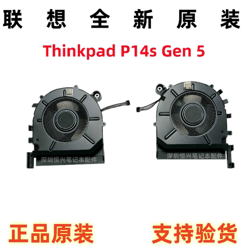 联想全新原装 ThinkPad P14s Gen5 T14p Gen 2风扇 5F10Z58269 70
