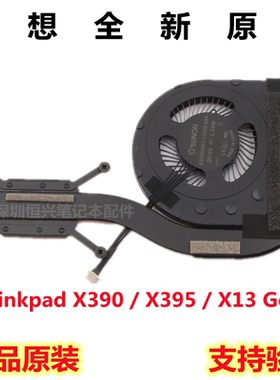 全新原装 联想 Thinkpad X390 风扇 X13 散热器 X395 铜片 模组