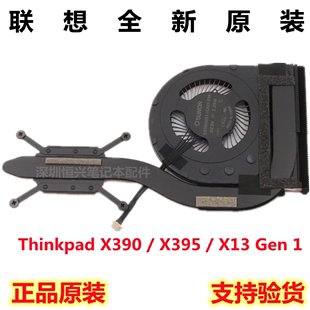 风扇 X13 铜片 全新原装 散热器 Thinkpad 联想 X390 X395 模组