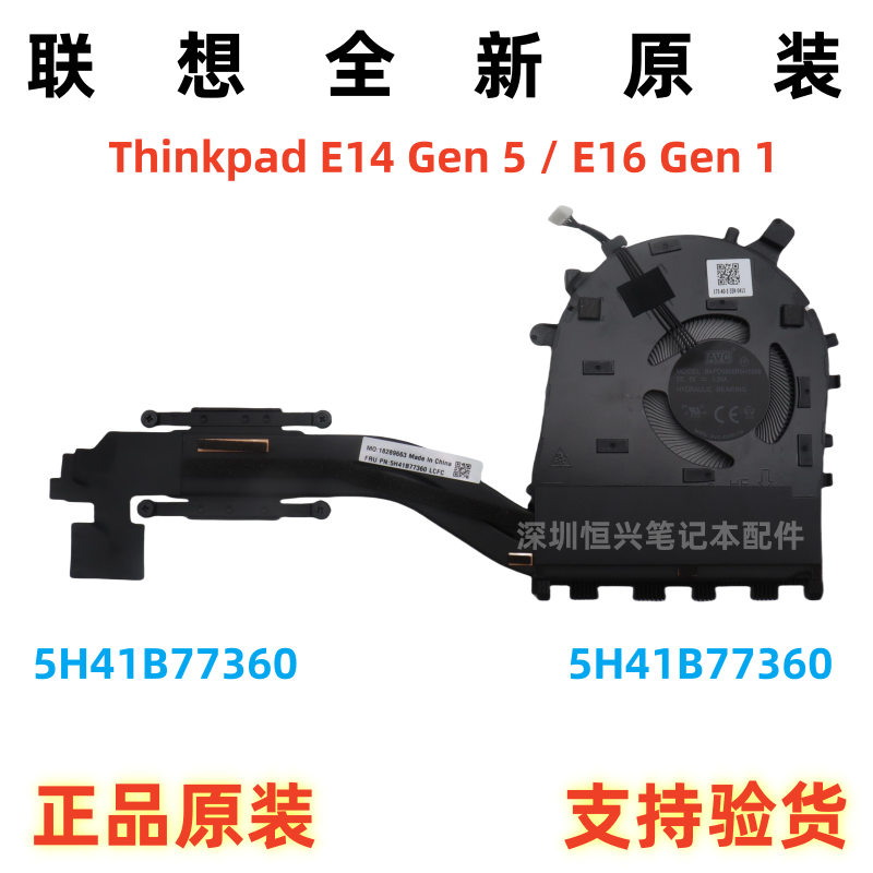 联想全新原装Thinkpad 笔记本散热器/降温卡
