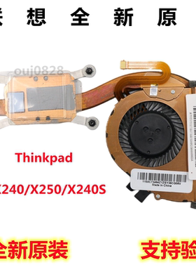 联想 全新原装 X240 风扇 X250 X260 X270 X280 X390 散热器 模组