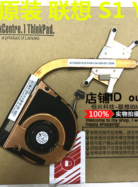 全新原装 ThinkPad 联想 S1 YOGA 散热器 风扇 YOGA 12 散热片