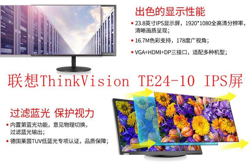 联想ThinkVision TE24-10 IPS 壁挂 升降 23.8英寸LED显示器 包邮