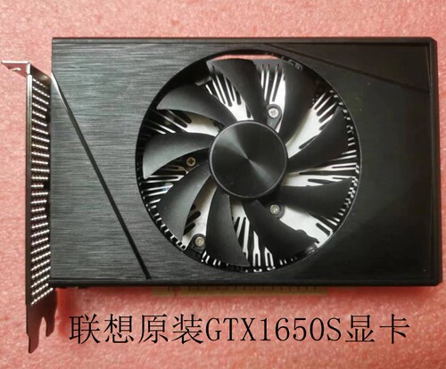 联想原装GTX1650SUPER4G显卡