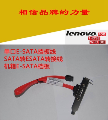联想单口E-SATA挡板线 SATA转ESATA转接线  后置2口USB连接线