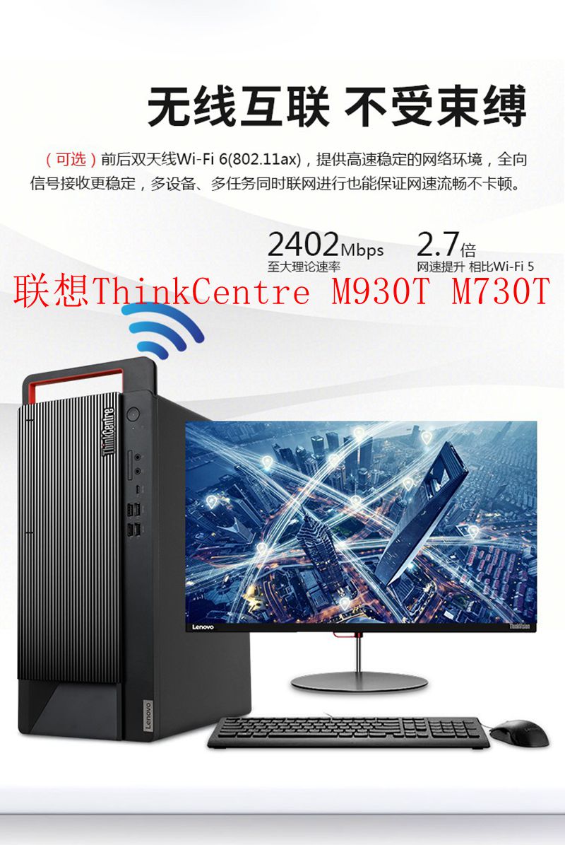 ThinKCentre电脑M930TM730T