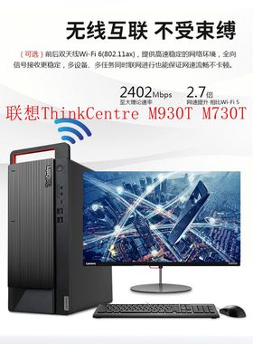 联想台式机ThinKCentre商用酷睿主机M930T  M730T M737T全国联保