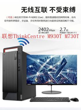 ThinKCentre电脑M930TM730T