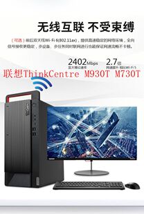 聯(lián)想臺(tái)式 M737T全國(guó)聯(lián)保 M730T 機(jī)ThinKCentre商用酷睿主機(jī)M930T