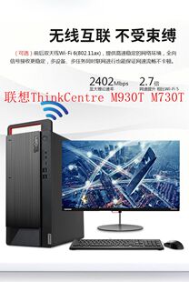 联想台式 M730T M737T全国联保 机ThinKCentre商用酷睿主机M930T