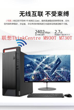 联想台式机ThinKCentre商用酷睿主机M930T  M730T M737T全国联保