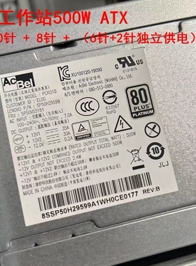联想10针 AcBel康舒 500W ThinkStation K 工作站P340电源 PCK010