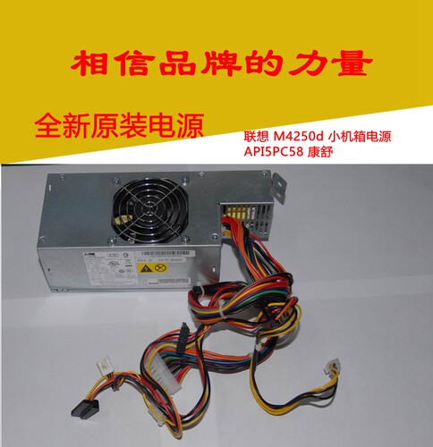 全新原装盒包 联想220W电源 全汉FSP260-60SLV 康舒API5PC58电源