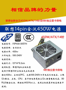 50ETN带6针显卡供电 联想原装 FSP450 14针电源 专用电源 450W