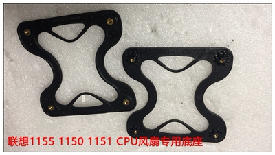 原装联想拆机风扇底座 1150 1155 1156 CPU散热器专用底座 品牌机