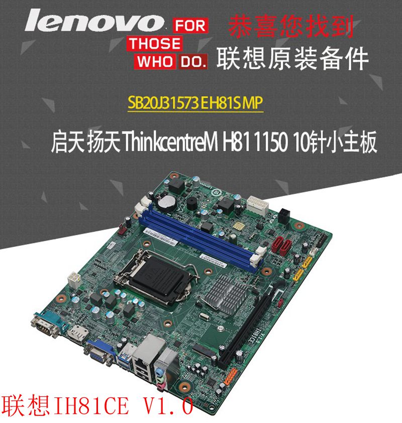 联想原装DTX主板IH81CEV1.0