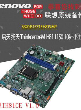 联想原装DTX主板IH81CEV1.0