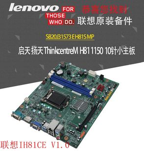 主板 S500 原装 H81 V1.0 联想Ideacentre DTX主板IH81CE 300s