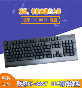 联想有线USB键盘SK8827笔记本台式 办公家用KU1619高键位防水键盘