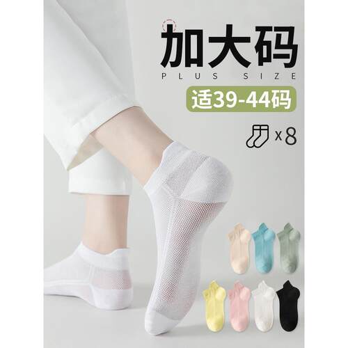 全纯棉袜子女大码43夏季薄款41纯棉短袜网眼透气42加肥加大40不掉