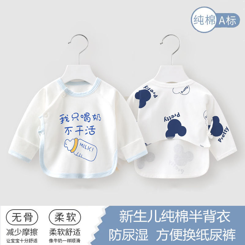 全纯棉新生婴儿四季款半背衣初生儿贴身衣春秋打底内衣满月和尚服