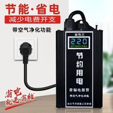 家庭全自动节电器家用大功率节能省电器智能电表省电器220V