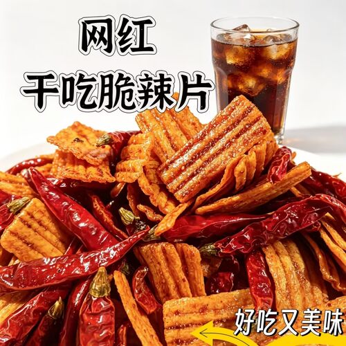 250g网红干吃脆辣片小零食