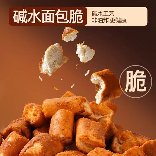 200g  碱水面包丁办公室休闲解馋零食