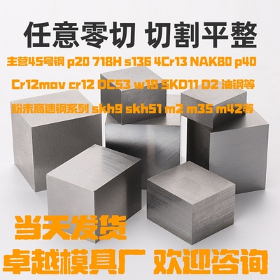 45号钢板精料cr12movdc53P20H13