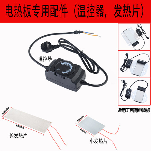 自助餐炉电热板发热片不锈钢保温炉温控器可调温布菲炉加热板配件