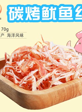 澳门渔港炭烧鱿鱼丝办公室零食