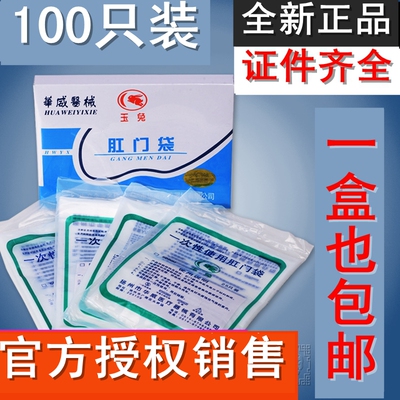 新批号 玉兔牌一次性使用肛门袋粘贴式造口袋造瘘袋接便袋100只装