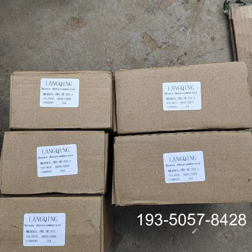 LANGQING工业连接器HDC-HE-016-1，三个详谈报价