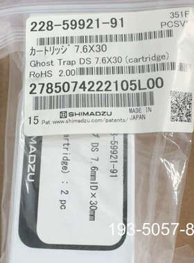 原装正品岛津柱芯，228-59921-91，2pk/，，价格详谈