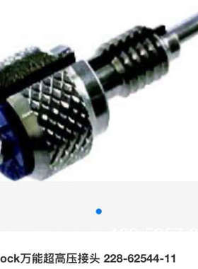 岛津超高效液相管路 228-62544-11 锈钢管路 快详谈报价