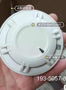 青岛鼎信JTY-GM-TS1011点型光电感烟探测器详谈报价